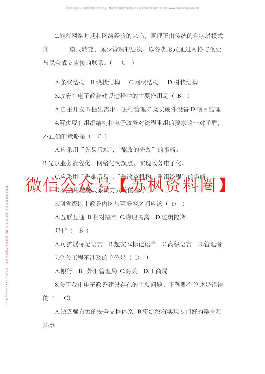 电子政务
